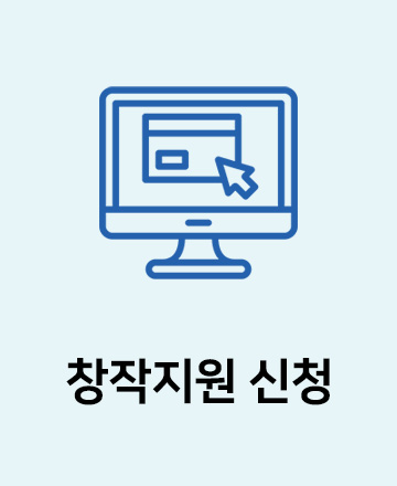 창직지원 신청